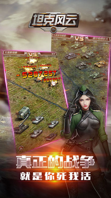 坦克风云手机游戏 v1.6.10 安卓版2