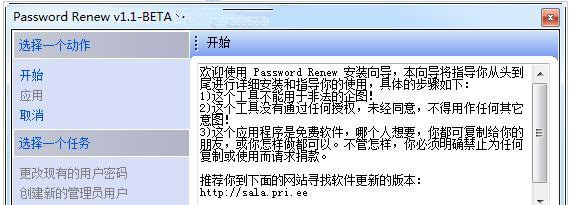 password renew系统密码修改工具 v1.1 绿色版0
