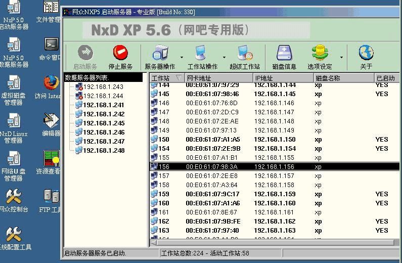 网众无盘NXD 截图1