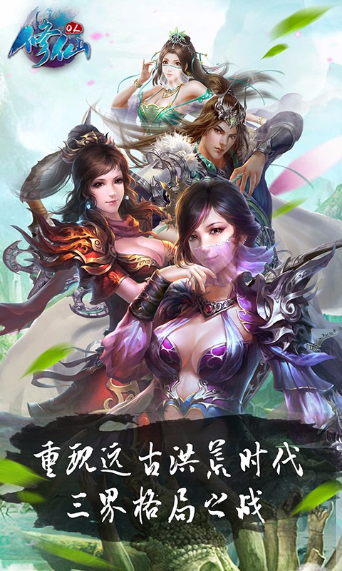 修仙OL仙传说小米版 v1.3.3 安卓版2