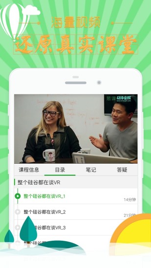 葱课手机版 v3.3.2 安卓版2