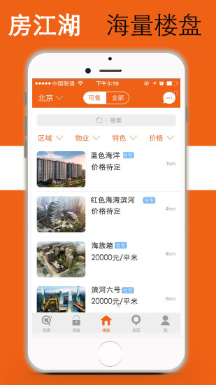 房江湖苹果手机版 v5.62.0 iphone版1