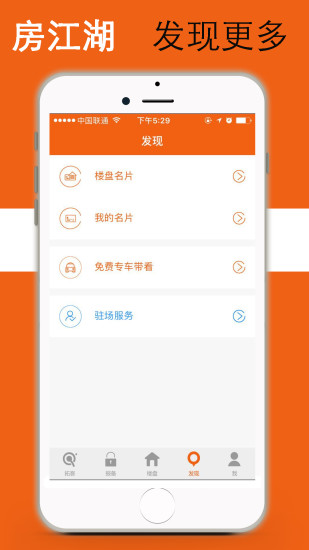 房江湖手机版 v5.60.2 安卓版2