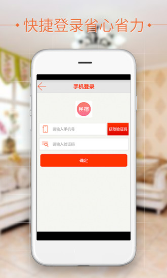 民宿家手机版 v2.0.0 安卓版2