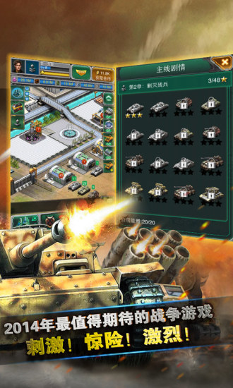 坦克风云百度游戏 v1.6.7 安卓版0