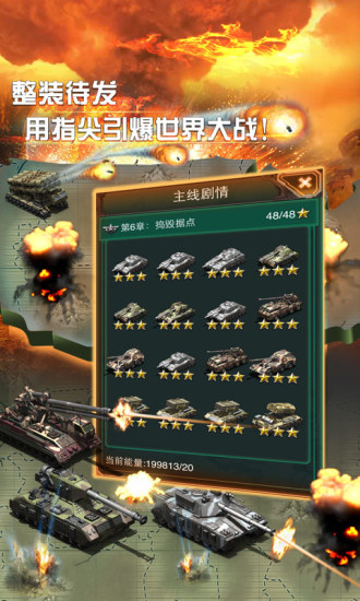 坦克风云百度游戏 v1.6.7 安卓版2