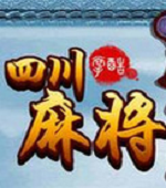 四川麻將血戰到底online
