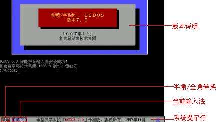 ucdos汉字系统 截图0