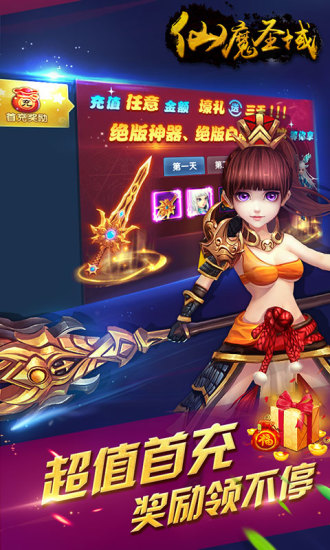 h5游戏仙魔圣域 v1.0.0 安卓版2