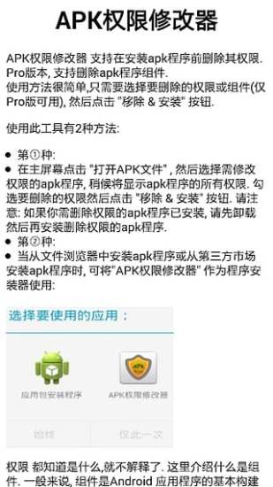 APK权限修改器手机版 v1.4.0 安卓版2