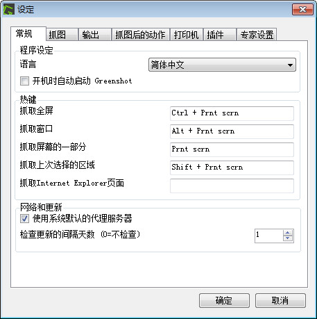 greenshot屏幕截图工具 v1.2.9.111 中文版1