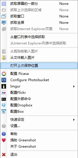 greenshot屏幕截图工具 v1.2.9.111 中文版0