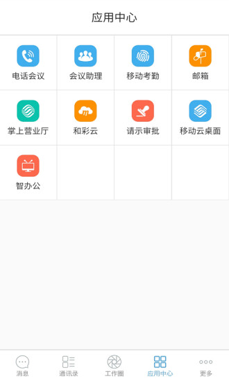 中国移动短码通手机版 v5.0.0 安卓版2