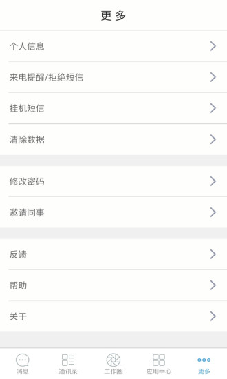 中国移动短码通手机版 截图3