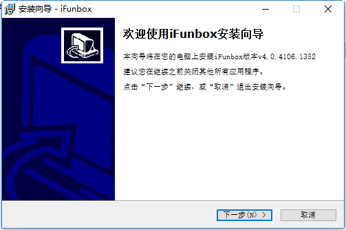 ifunbox(iphone文件管理器) v4.0.4106.1352 最新版1