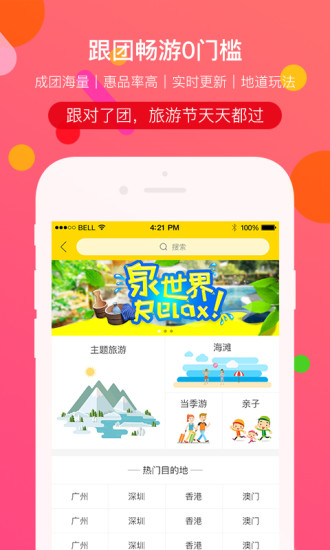 广之旅易起行手机app v3.2.47 安卓版0