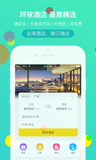 广之旅易起行手机app v3.2.47 安卓版1