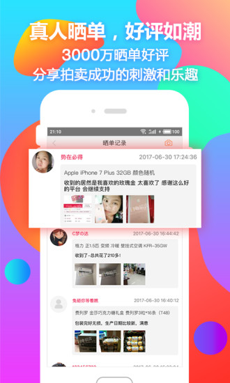 闪电拍卖手机版 截图3