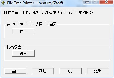 FileTreePrinter(文件处理工具) v3.1.6.768 汉化版0