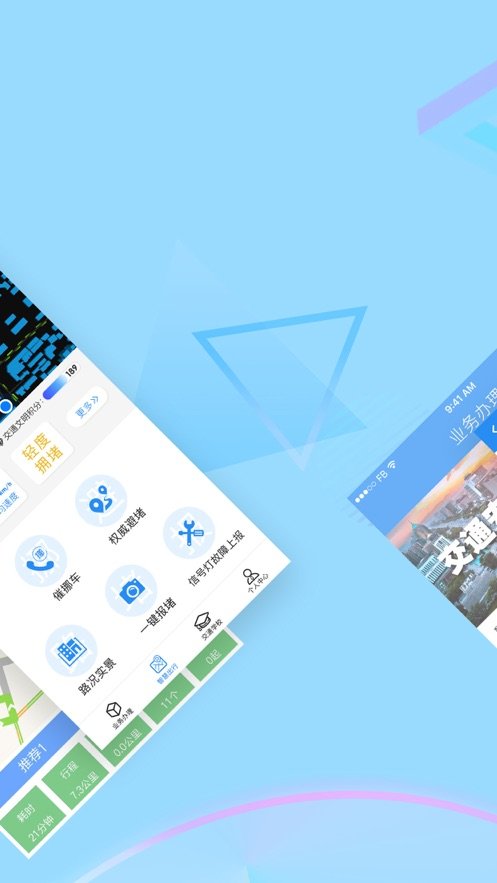 西安交警手机app v1.2.7 安卓版1