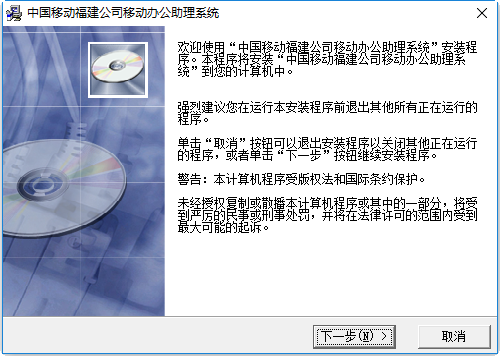 中国移动办公助理系统 v3.5.8.0 最新版0