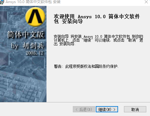 ansys10.0 64位 中文版0