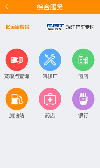 化运宝客户端 v1.1.4 安卓版1