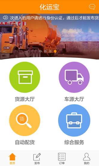化运宝客户端 v1.1.4 安卓版2