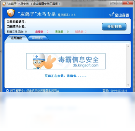 灰鸽子病毒专杀工具 截图0