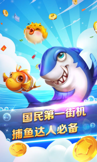 口袋捕魚小米游戲 v1.5.1 安卓版 0