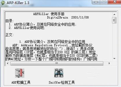 arpkiller(arp欺骗检测工具) v1.3 免费版0