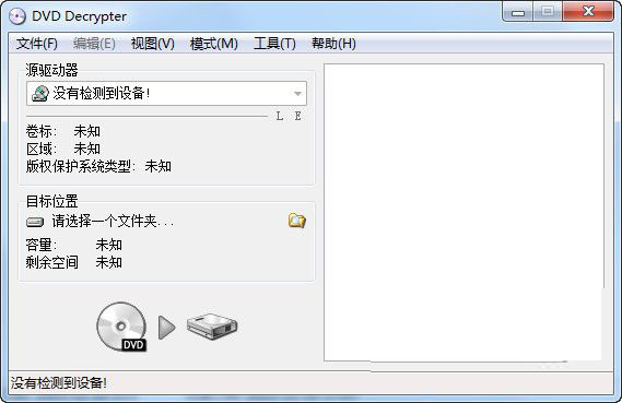 dvd decrypter简体中文修改版 截图0