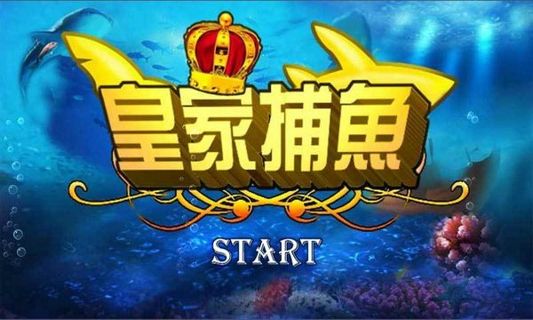 皇家捕鱼万炮版iOS版 v2.9 iPhone版2