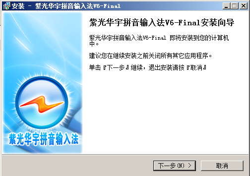 万能紫光繁体字输入法 v6.0.0.6001 正式版1