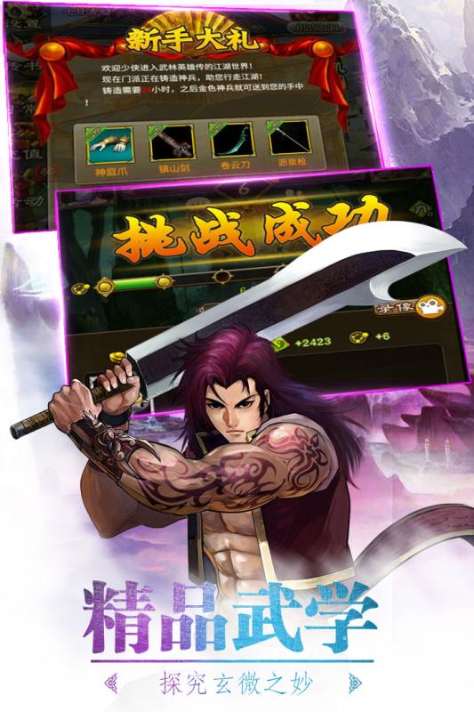 武林英雄传游戏手机版 v18.0 安卓版0