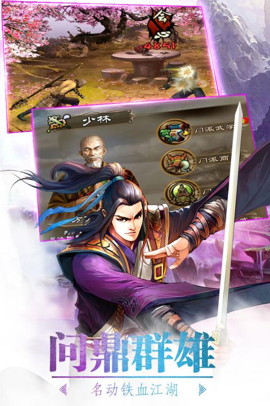 武林英雄传游戏手机版 v18.0 安卓版1