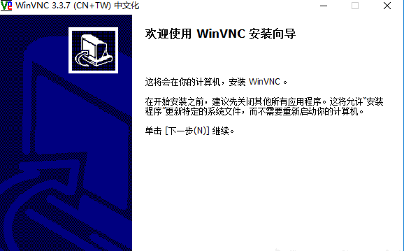 WinVNC(远程监控软件) v3.3.7 中文版0