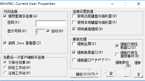 WinVNC(远程监控软件) v3.3.7 中文版1