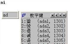 区位码输入法 v1.0 免费版1