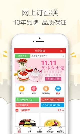 七彩蛋糕软件 v4.4.5 安卓版4