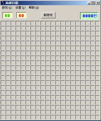 高深扫雷 v1.0 免费版0