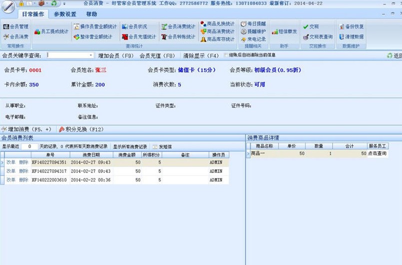 好管家会员管理软件 v9.0 正式版0