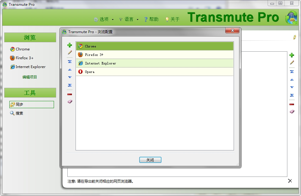 transmute(收藏夹导入/导出) v2.60 绿色中文版0