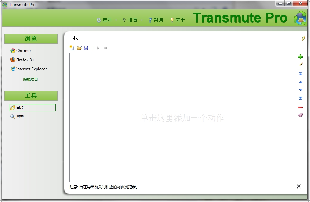 transmute(收藏夹导入/导出) v2.60 绿色中文版1