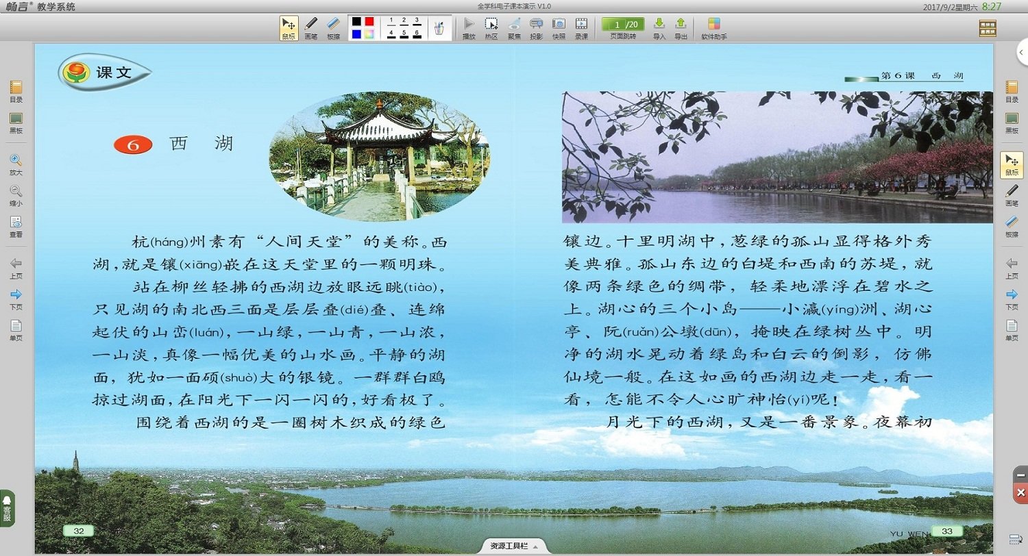 畅言交互式多媒体教学系统(iflybook) v1.0.0.2 官方绿色版1