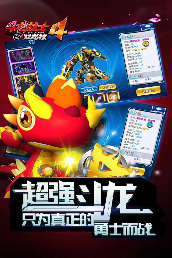 斗龙战士4之双龙核手游九游版 v5.0.6 安卓版2