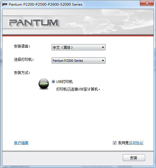 奔图Pantum P2500w 打印机驱动 正式版0