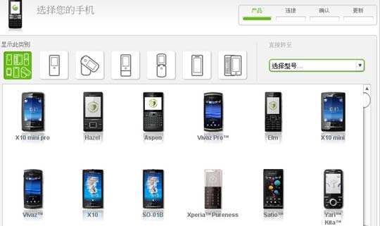 Sony Ericsson Update Service(索爱手机自动升级程序) v2.13.12 绿色版0