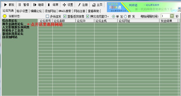 网神通自动远程发帖工具 v15.6 绿色版0