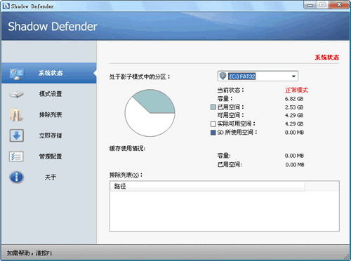 影子系统2011中文修改版 截图0